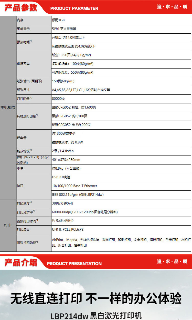 佳能 Canon LBP214dw 黑白 激光打印机 A4 38页-------.jpg