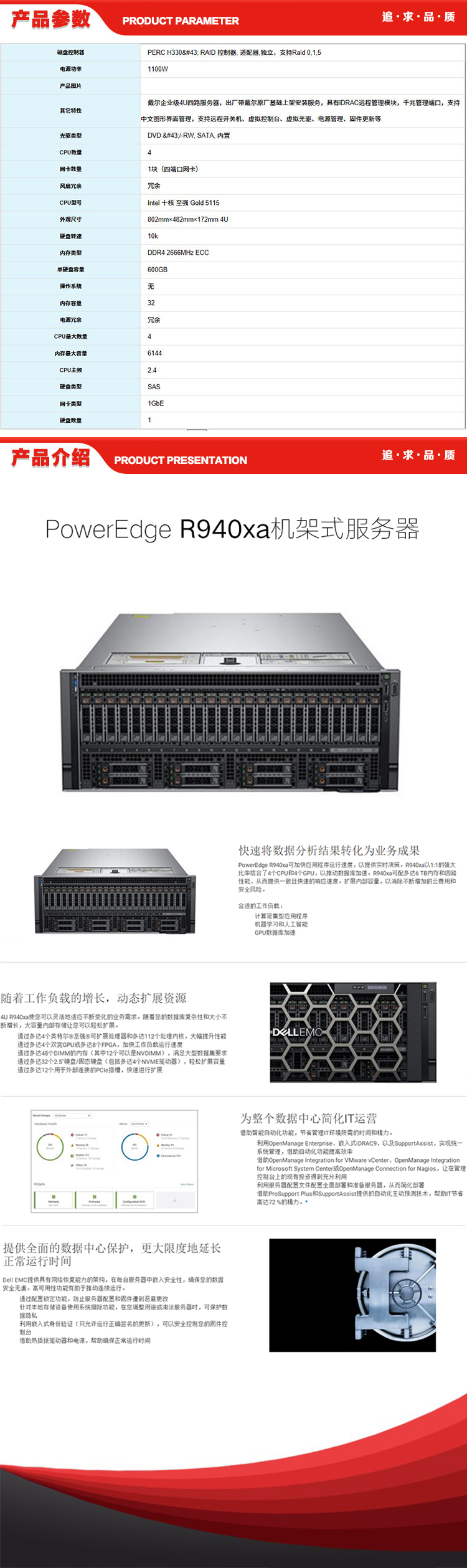 戴尔 Dell PowerEdge R940XA 服务器----.jpg