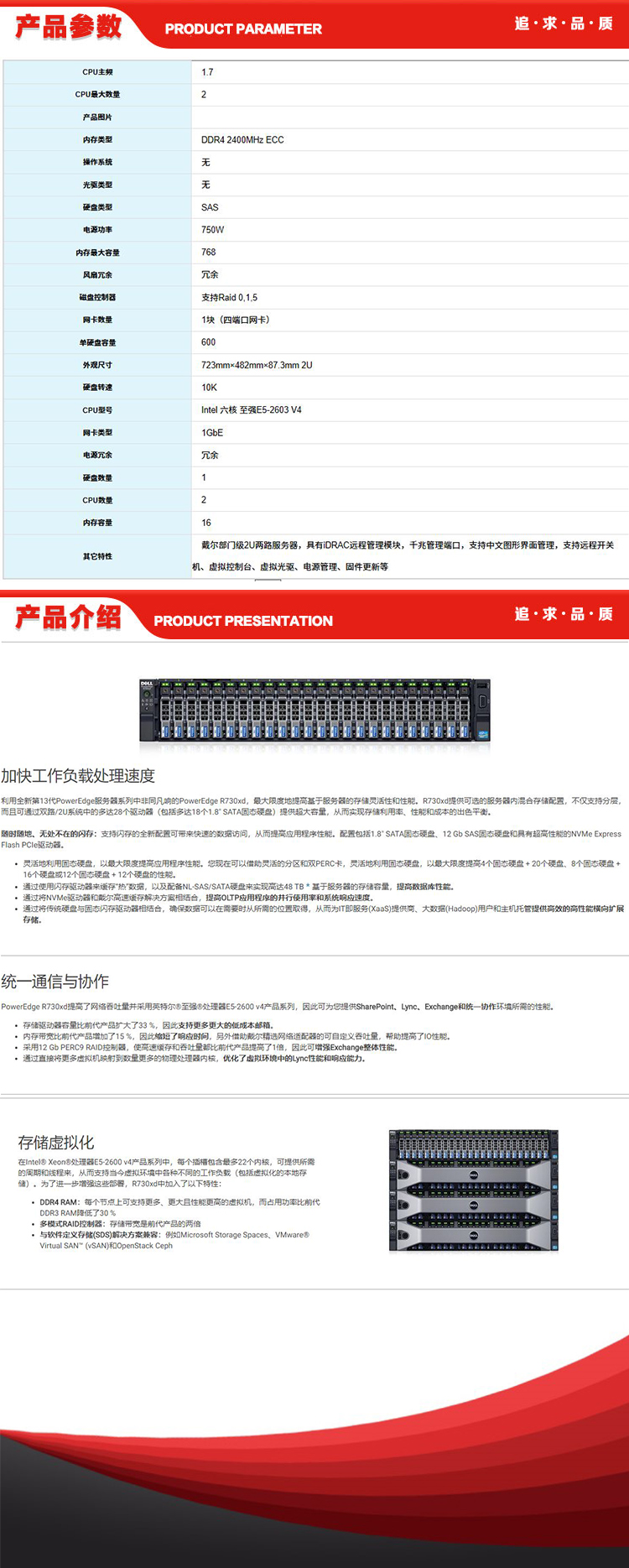 戴尔 Dell PowerEdge R730XD 服务器 机架式zzzzz.jpg