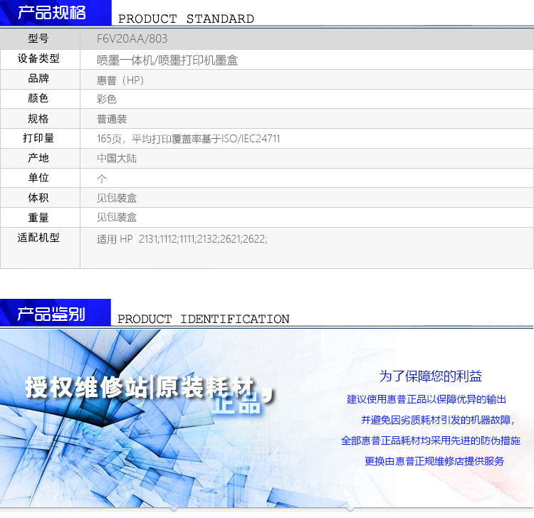 HP803彩 拷贝.jpg