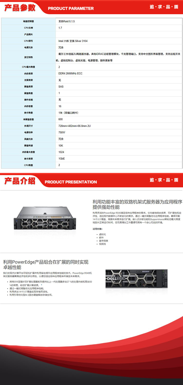 戴尔 Dell PowerEdge R540 服务器 机架式11111.jpg